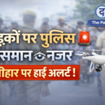 पलामू में त्योहारों को लेकर प्रशासन अलर्ट: रामनवमी, ईद और सरहुल पर कड़ी निगरानी, शांति बनाए रखने की अपील |